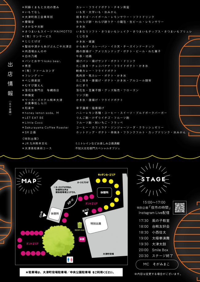 夜市チラシウラ面
