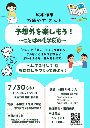 予想外を楽しもうフライヤー