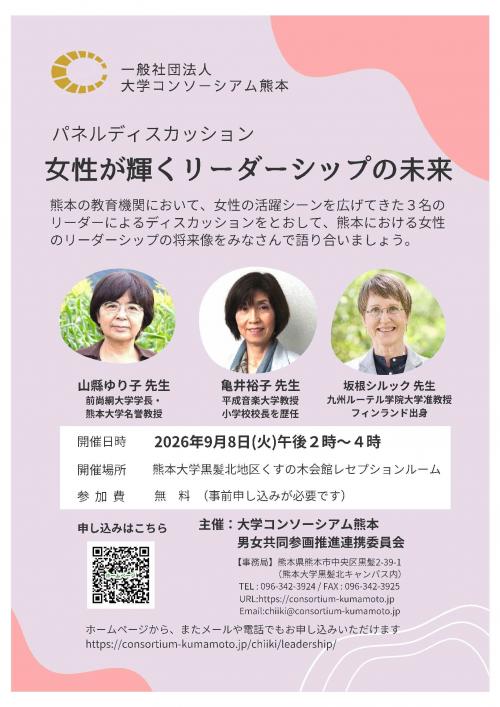 女性が輝くリーダシップの未来開催チラシ
