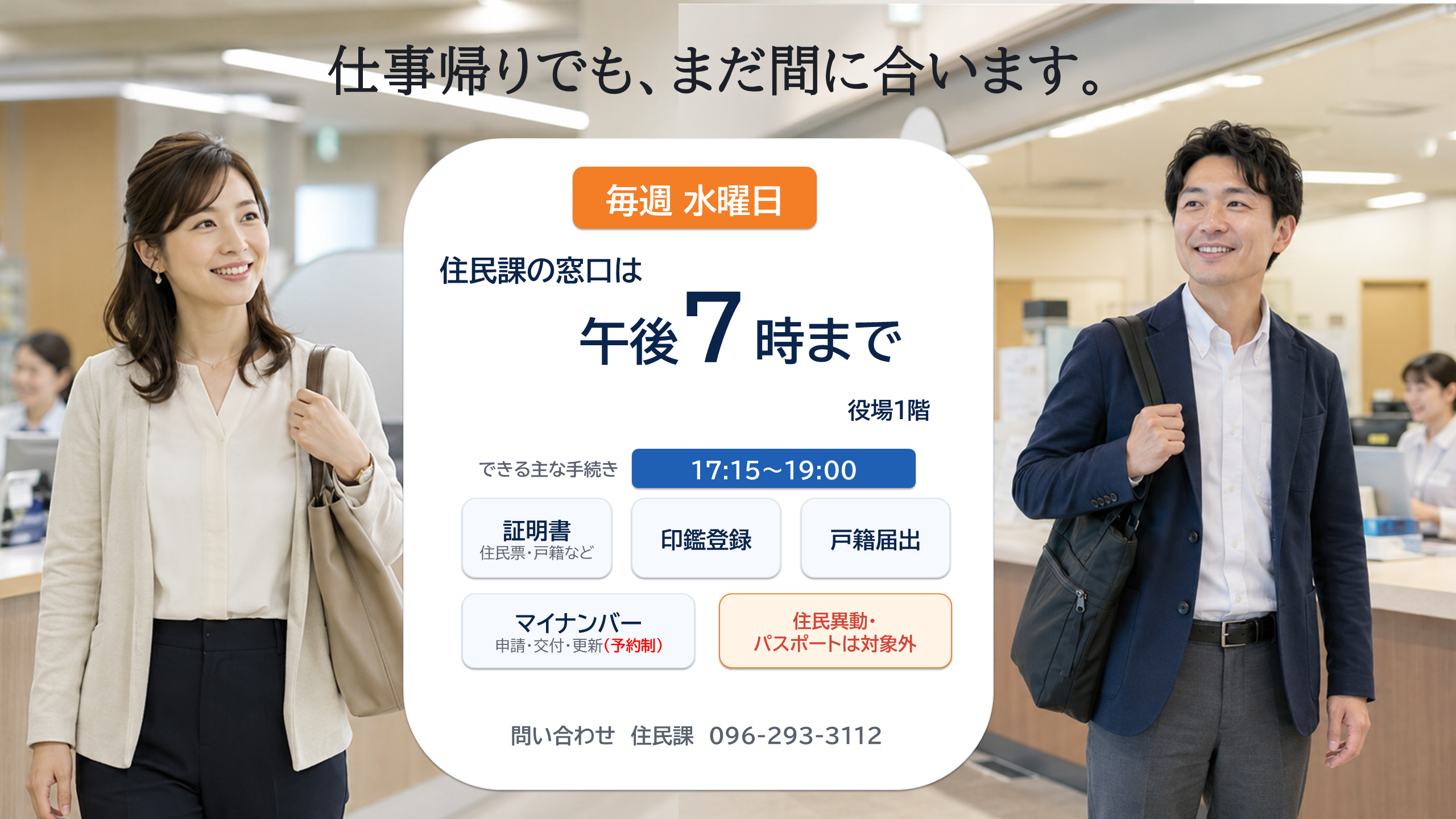 仕事帰りでも、まだ間に合います。
