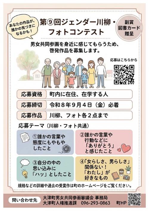 令和8年度ジェンダー川柳・フォトコンテスト作品募集チラシ