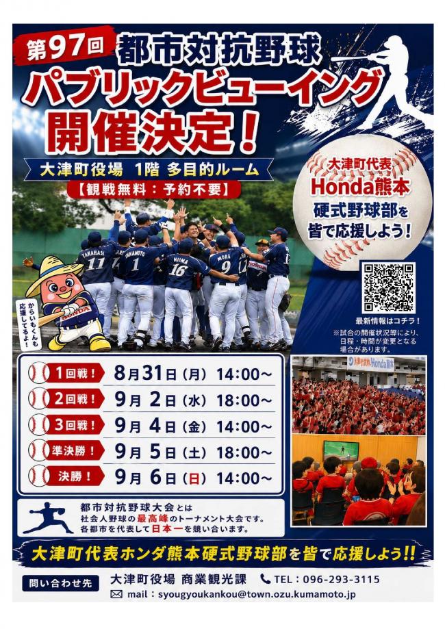 パブリックビューイングチラシ