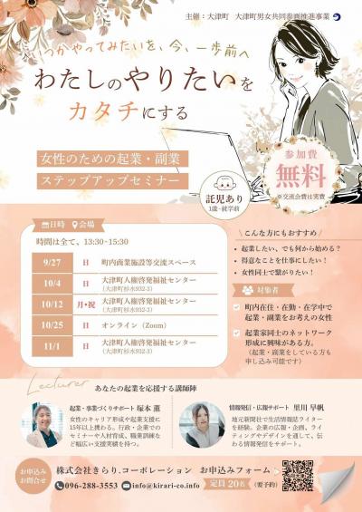 令和8年度女性向けセミナーチラシ表面