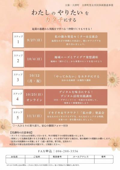 令和8年度女性向けセミナーチラシ裏面