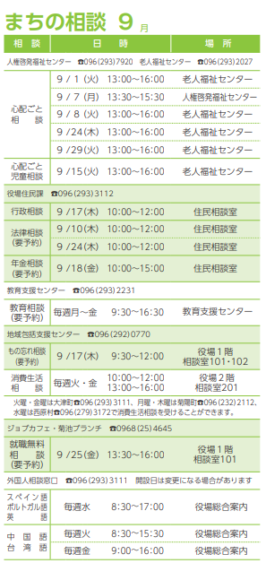 まちの相談9月号