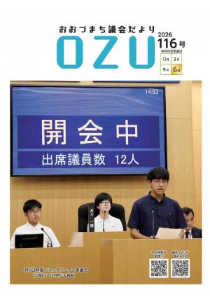 議会だより第116号　表紙