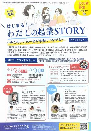 熊本県女性起業家支援グランドセミナーチラシ(表面)