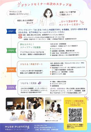 熊本県女性起業家支援グランドセミナーチラシ(裏面)
