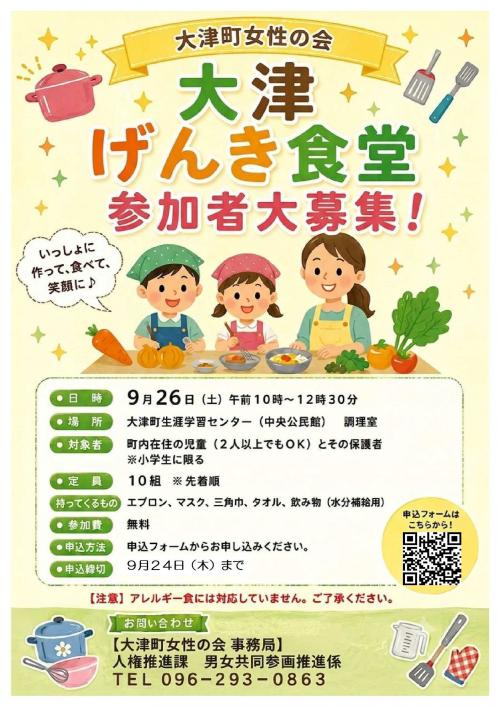 令和8年度大津げんき食堂参加者募集ポスター