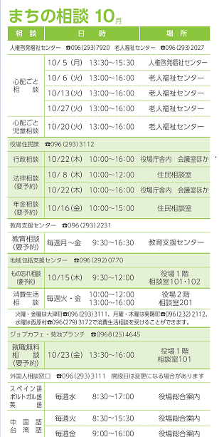 令和8年10月まちの相談