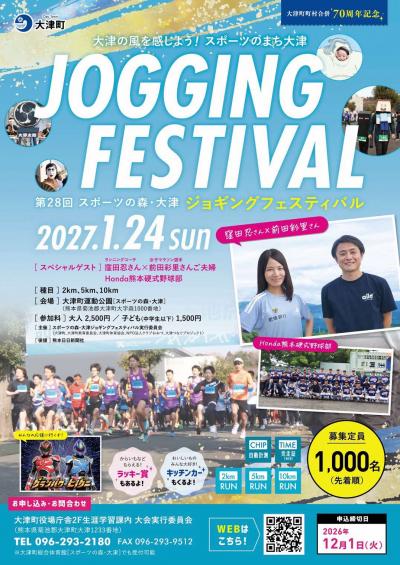 第28回スポーツの森・大津ジョギングフェスティバルポスター