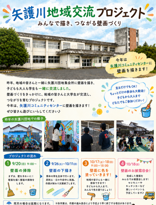 矢護川プロジェクトチラシ