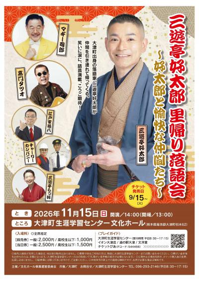 三遊亭好太郎里帰り落語会チラシ表