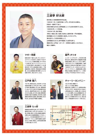 三遊亭好太郎里帰り落語会チラシ裏