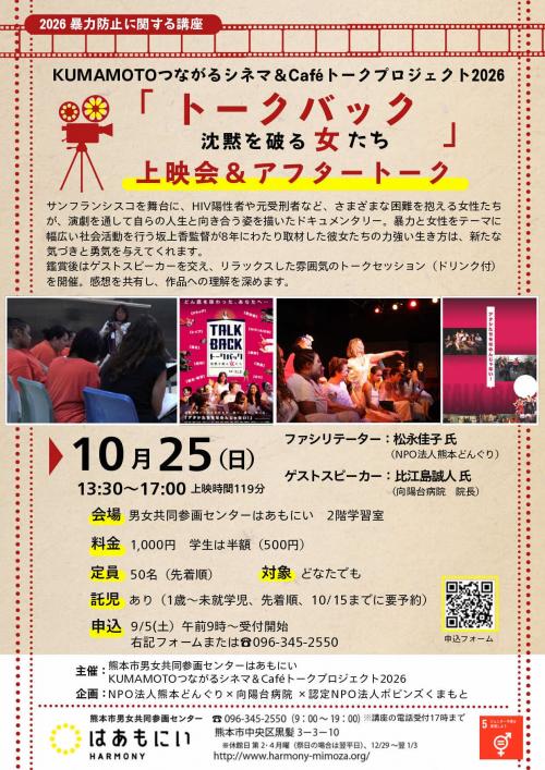 はあもにい暴力防止講座チラシ