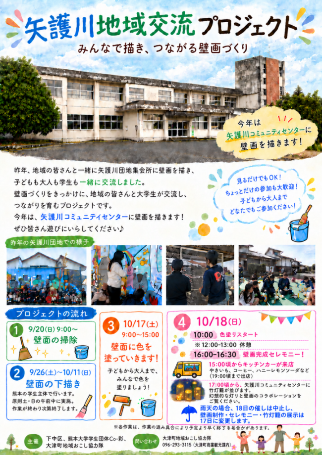 矢護川地域交流プロジェクトチラシ