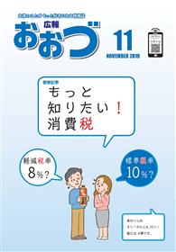 広報おおづ11月号表紙