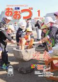 広報平成30年1月号