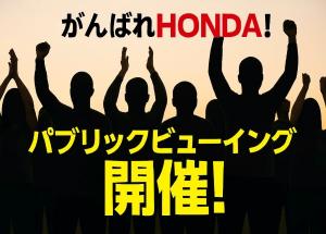 パブリックビューイング