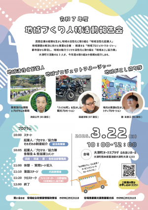 活動報告フライヤー