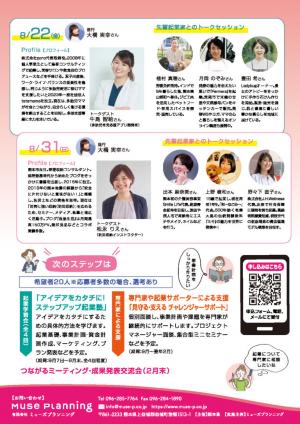 わたしのプチ起業グランドセミナーチラシ裏面