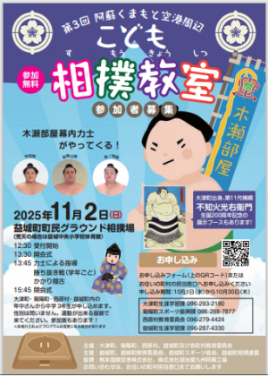 阿蘇くまもと空港周辺こども相撲教室