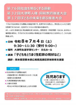 合同大会開催ポスター