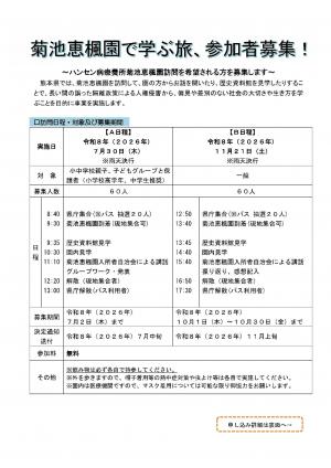 菊池恵楓園で学ぶ旅チラシ1