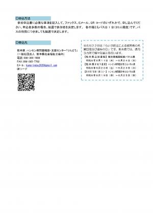 菊池恵楓園で学ぶ旅チラシ2