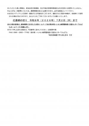 菊池恵楓園で学ぶ旅参加申込書2