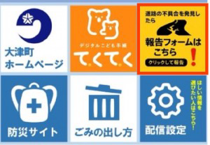 LINEメニュー(大津町道路不具合報告フォーム)
