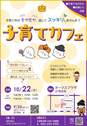 子育てカフェR8.10チラシ